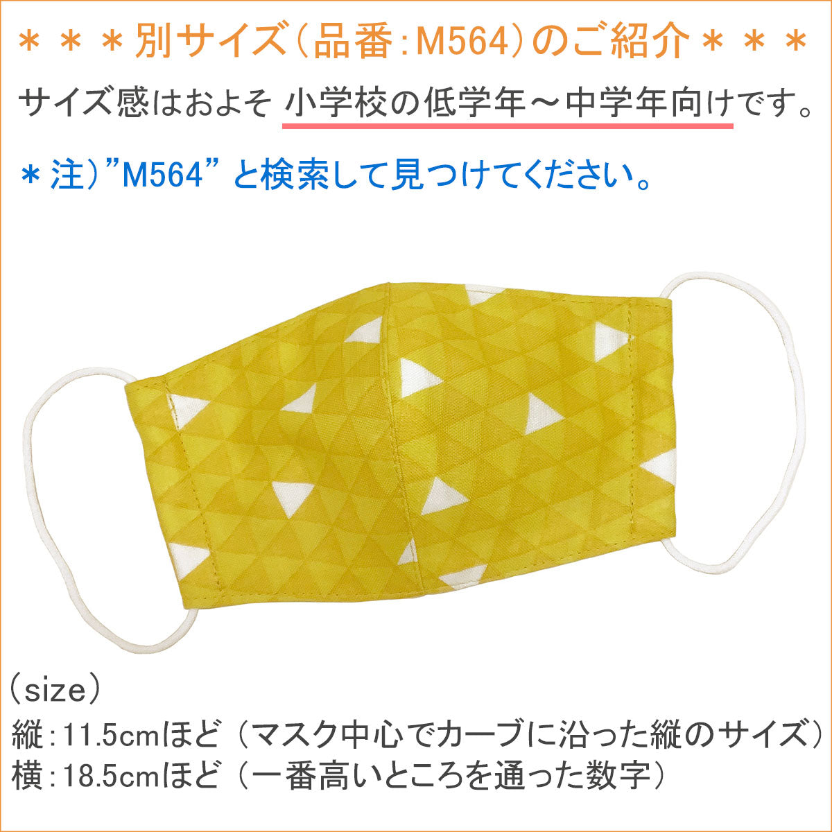 立体マスク 子供用 ★黄色うろこ模様の画像8枚目