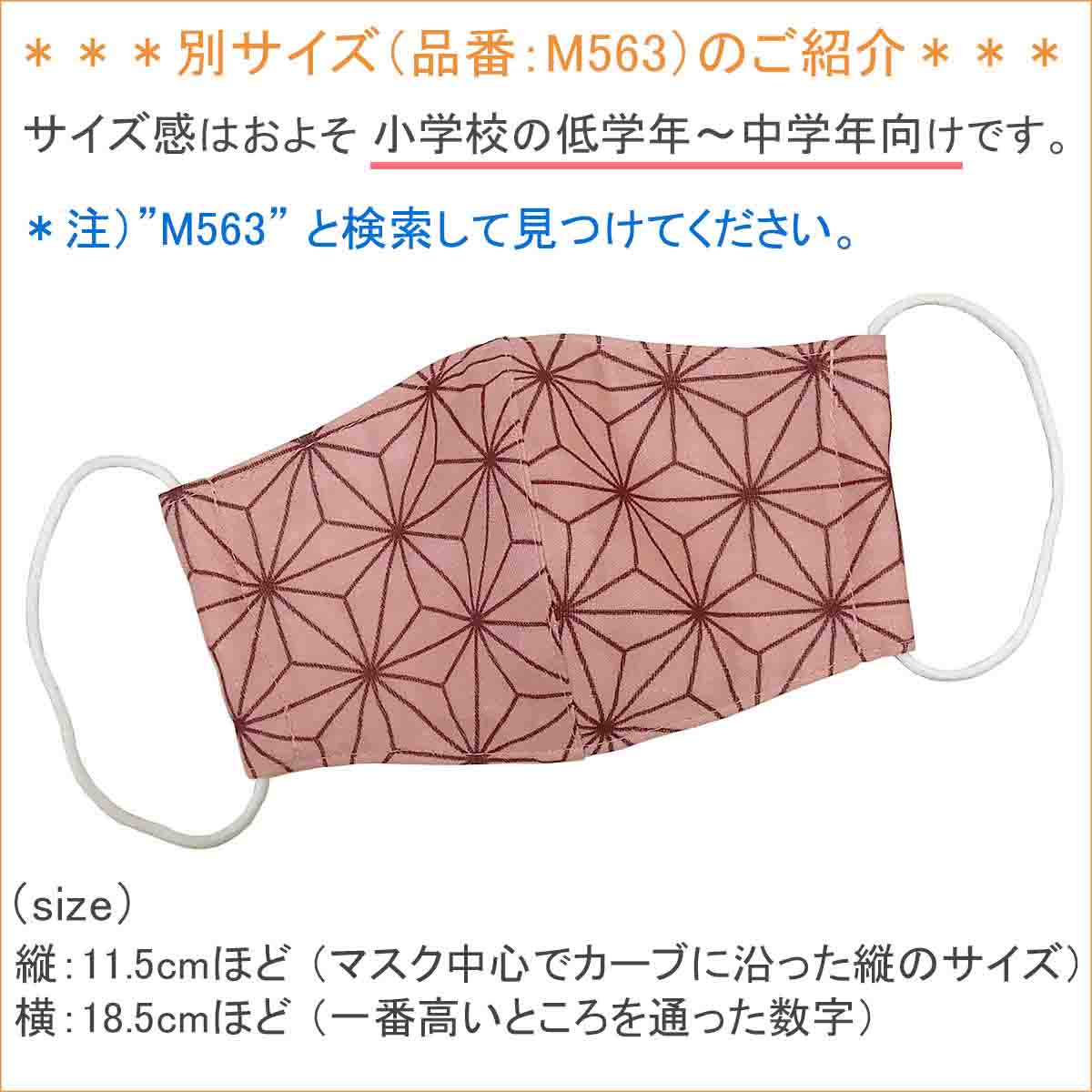 立体マスク マスク子供用 ★ピンク麻の葉模様の画像8枚目