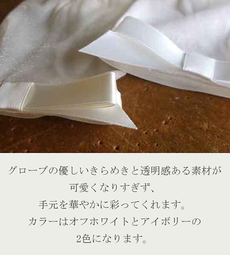 リボン付きショートグローブの画像7枚目