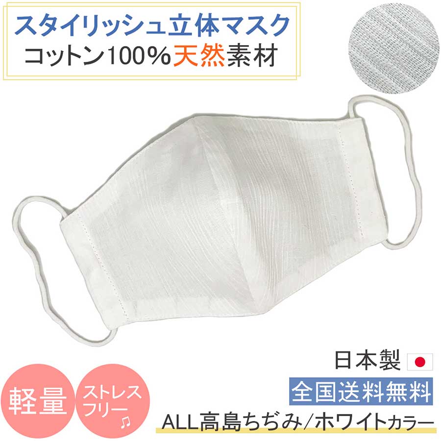 マスク 立体デザイン 表裏とも高島ちぢみの画像12枚目